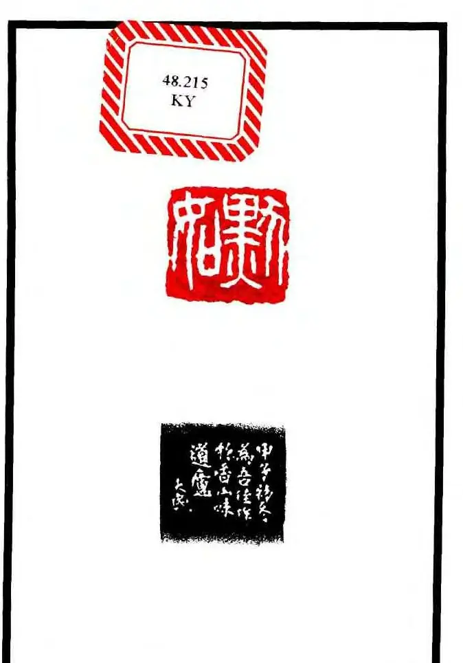 康殷篆刻欣赏《大康印稿》 | 篆刻作品欣赏