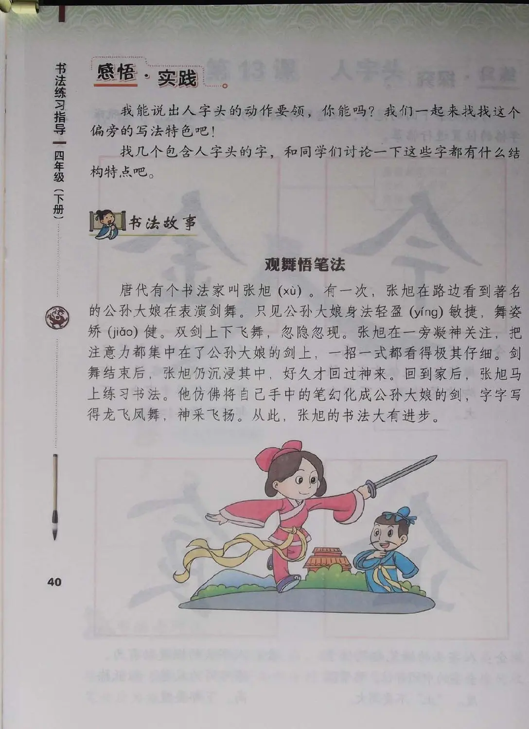 中小学书法教材《书法练习指导四年级下册》 | 软笔楷书字帖