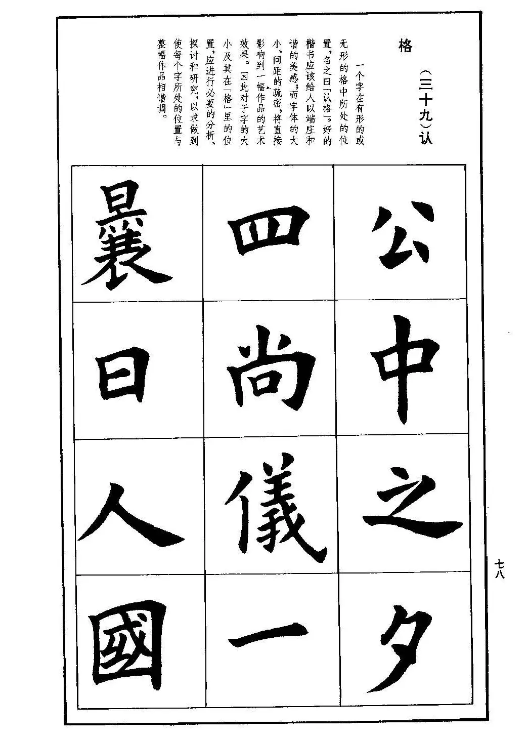 孟繁禧欧体字帖《楷书技法》 | 毛笔楷书字帖