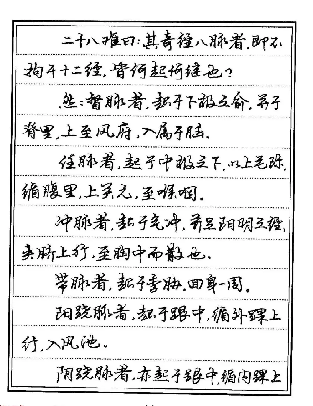 苏德生硬笔书法《中医经典钢笔字帖·难经》 | 硬笔书法字帖