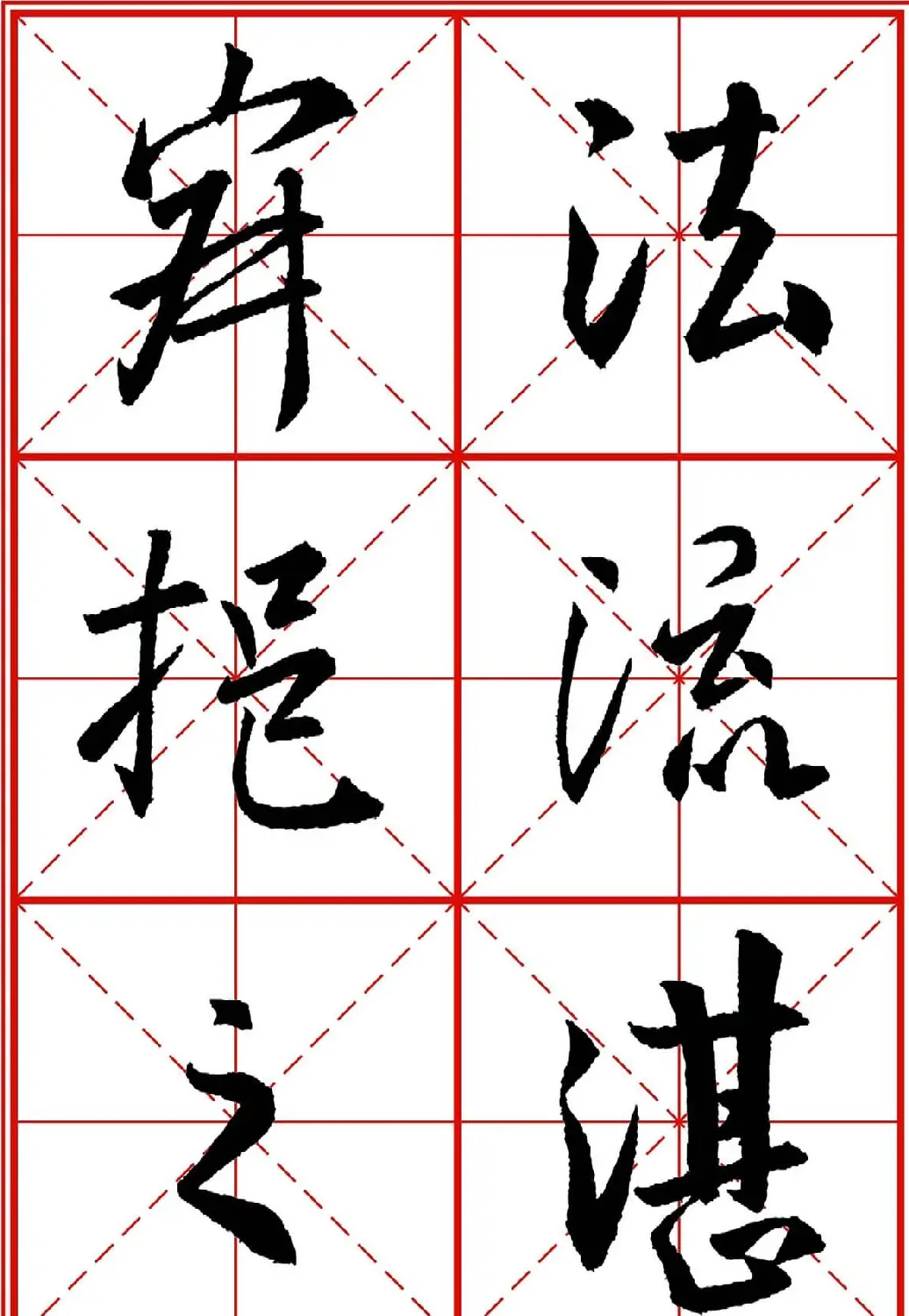 书法字帖精品《大唐三藏圣教序》高清晰米字格版 | 毛笔行书字帖