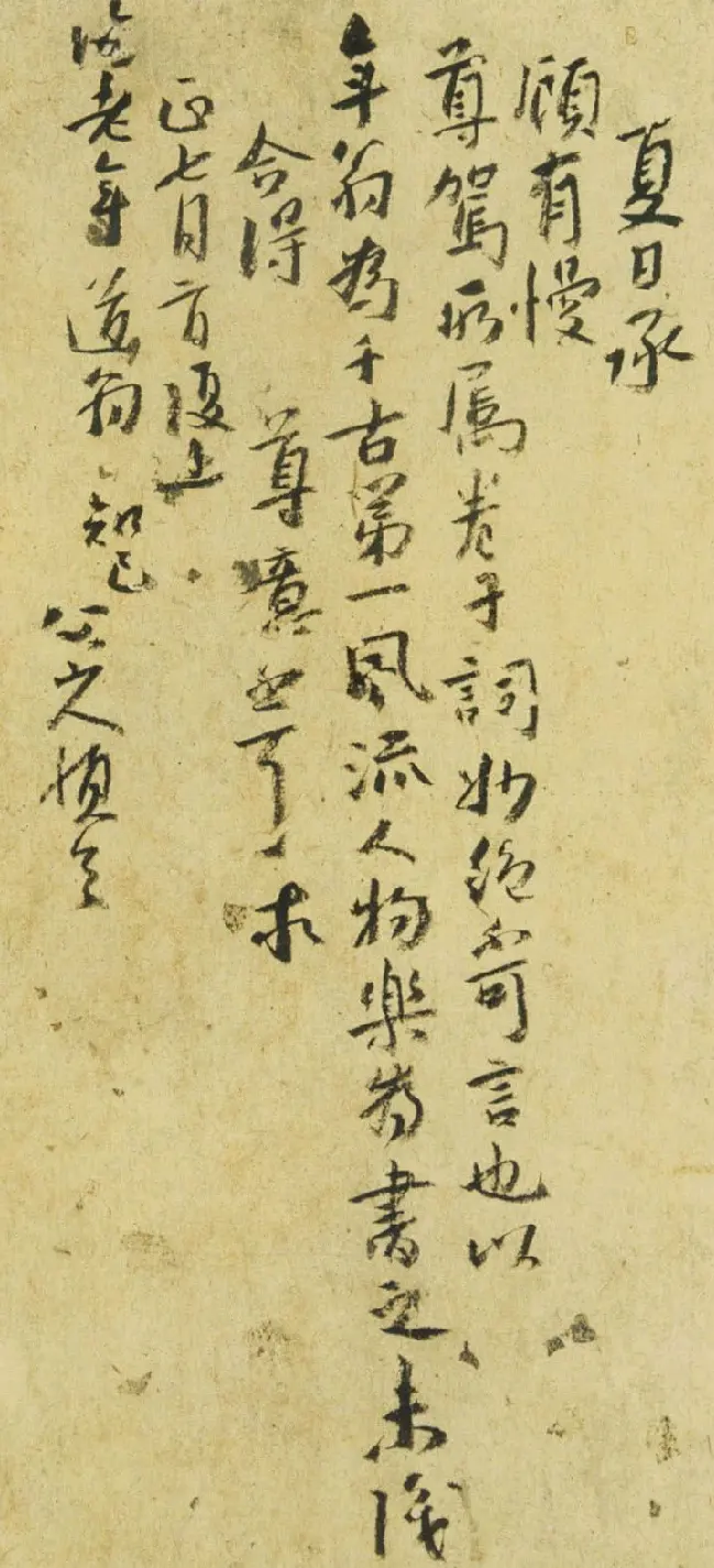 八大山人手札欣赏 | 名家书法作品精选