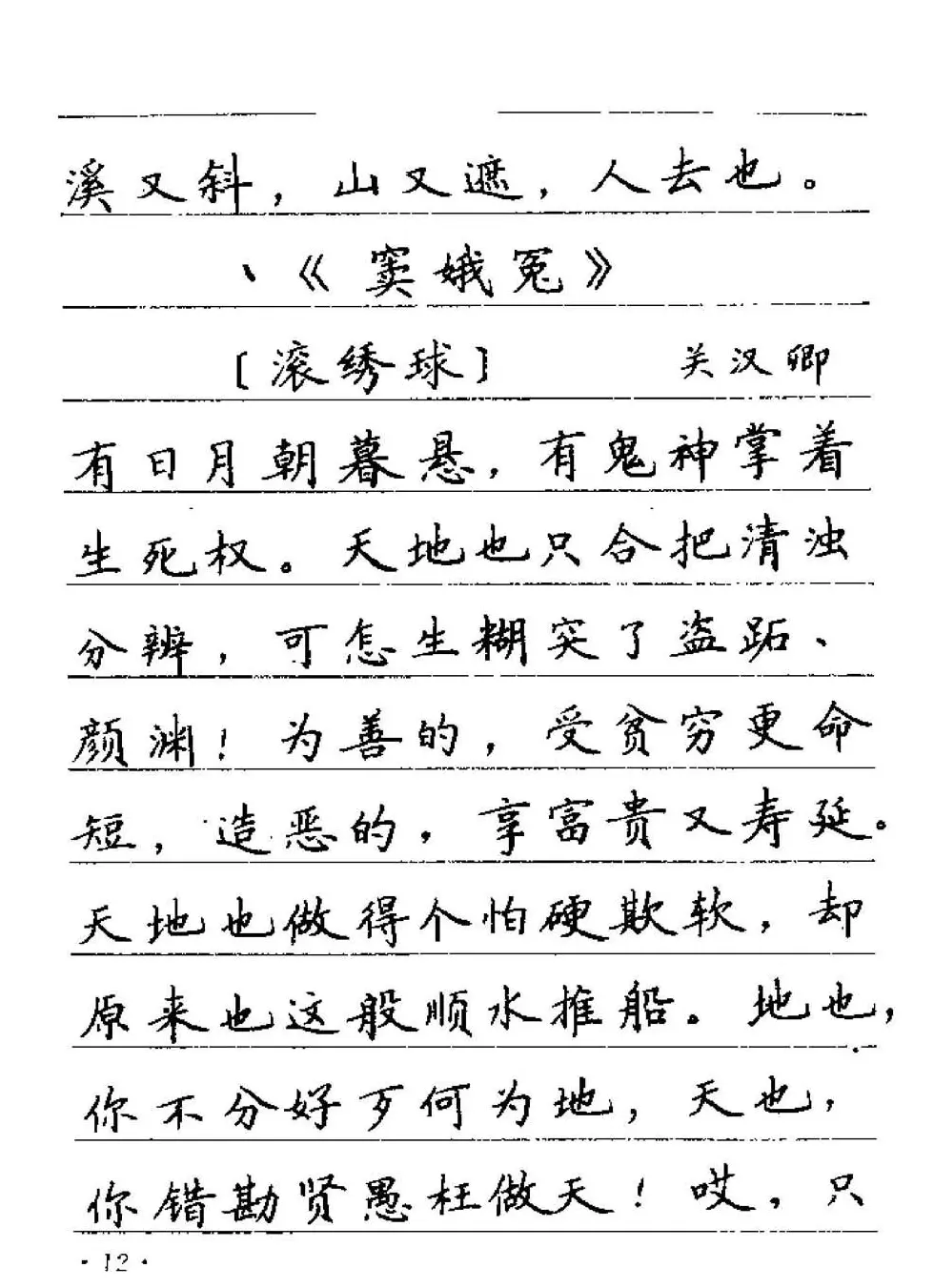 卢中南字帖欣赏《元曲名篇钢笔字帖》 | 钢笔书法字帖