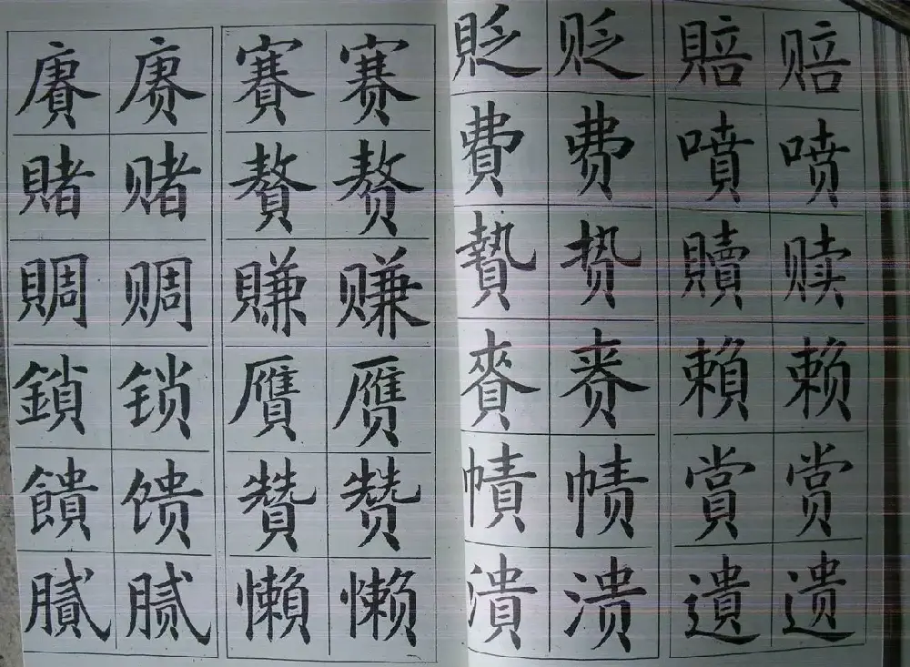 廖蕴玉字帖《简繁对照楷书字范》 | 软笔楷书字帖