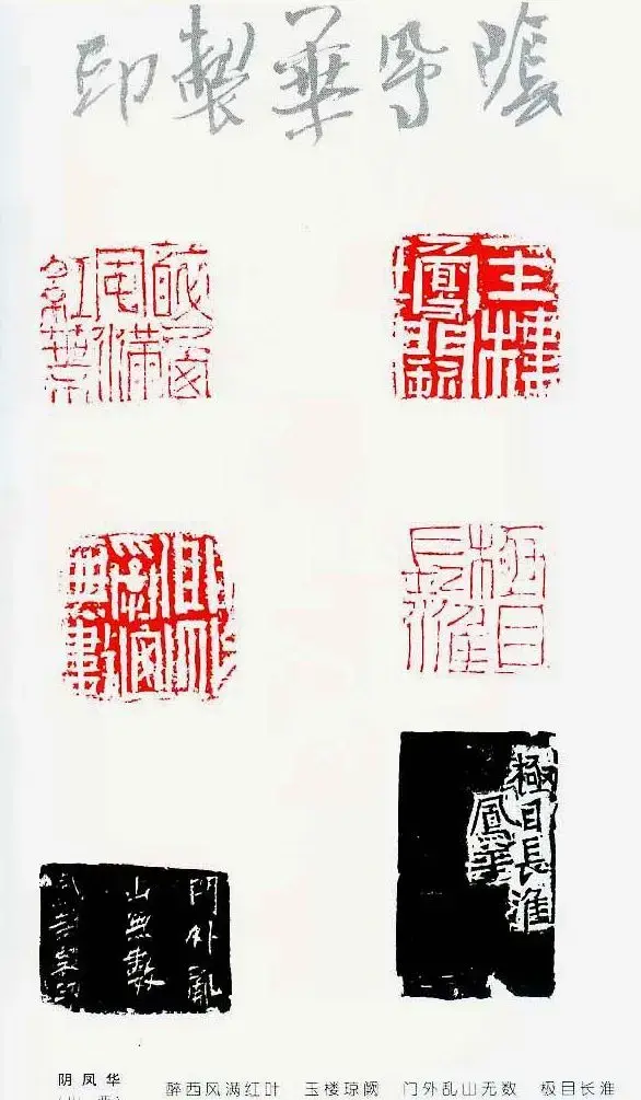 中国当代著名篆刻家作品邀请展作品集 | 软笔书法作品