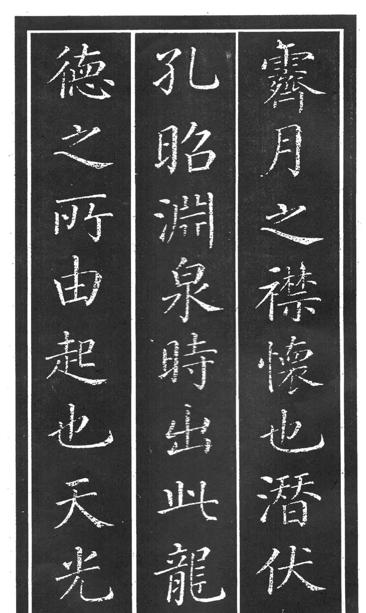 干建邦楷书字帖《原泉亭记》 | 毛笔楷书字帖