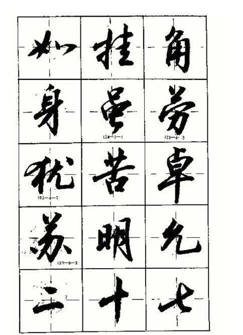 沈鸿根书法字帖简体《三字经》 | 毛笔行书字帖