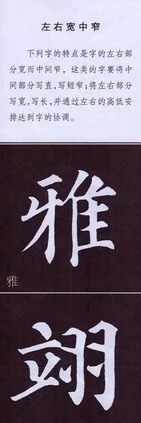 颜体字书法要诀！《多宝塔碑》边旁部首书写教程 | 毛笔楷书字帖