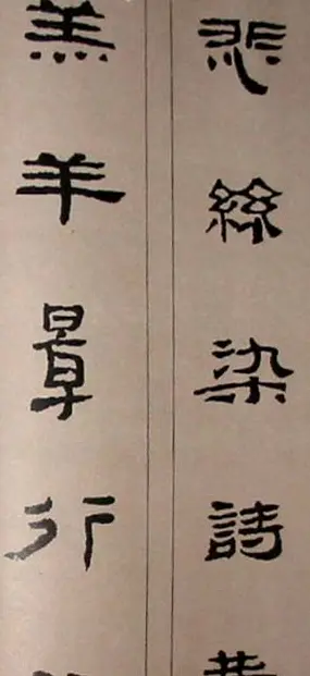 字帖欣赏:简牍集字《千字文》 | 毛笔隶书字帖