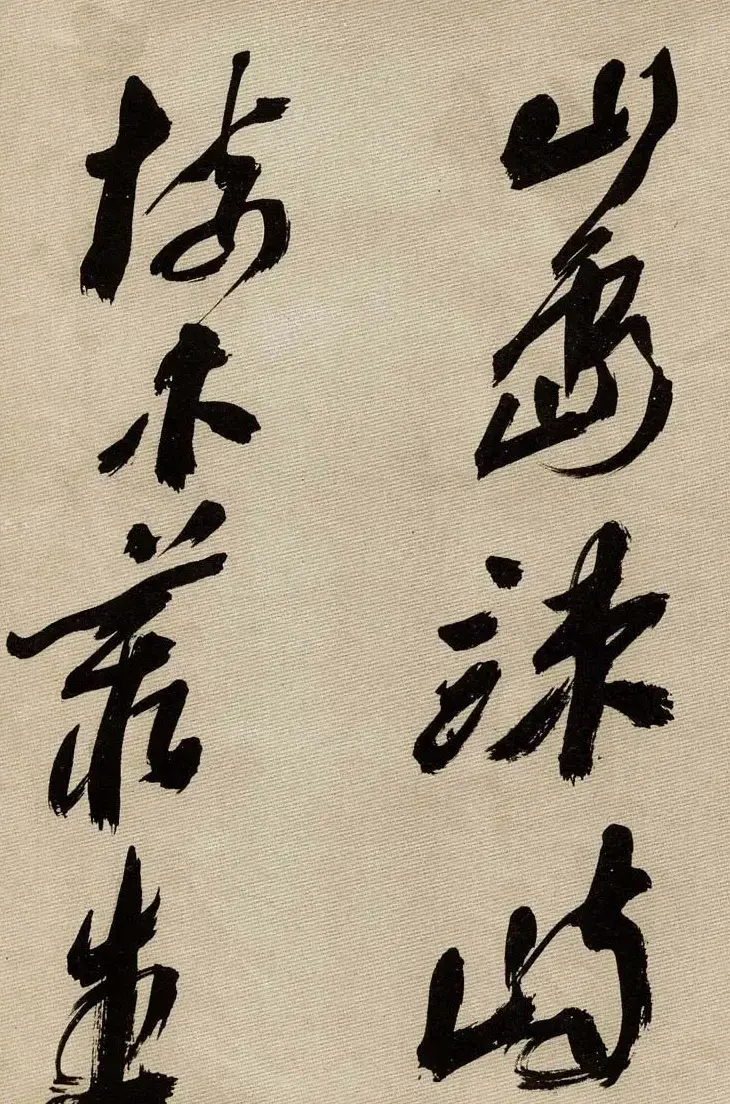 沙孟海书法墨迹欣赏《曹孟德诗》 | 毛笔书法作品