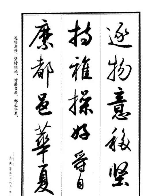 吴未淳行书字帖欣赏《千字文》 | 毛笔行书字帖