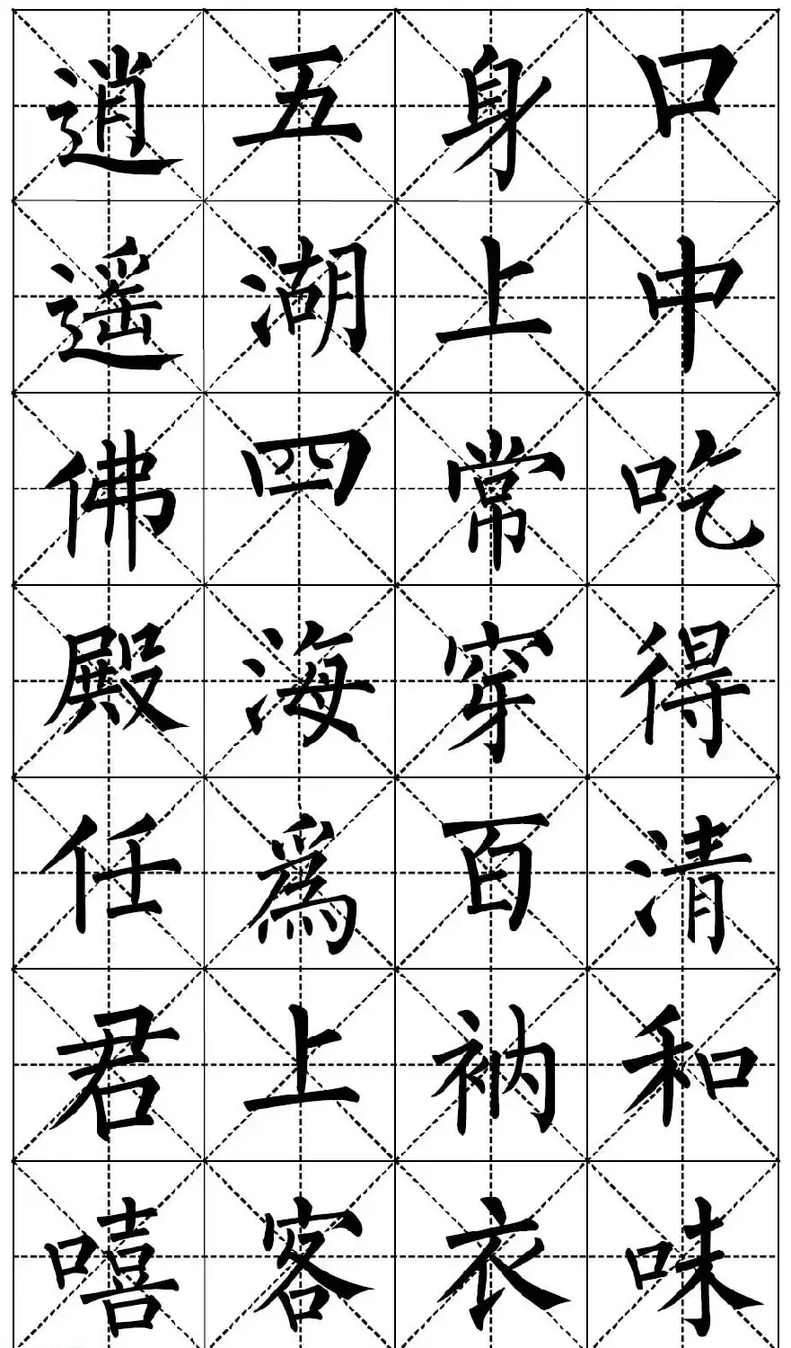 柳体书法集字帖《顺治皇帝出家偈》 | 毛笔楷书字帖