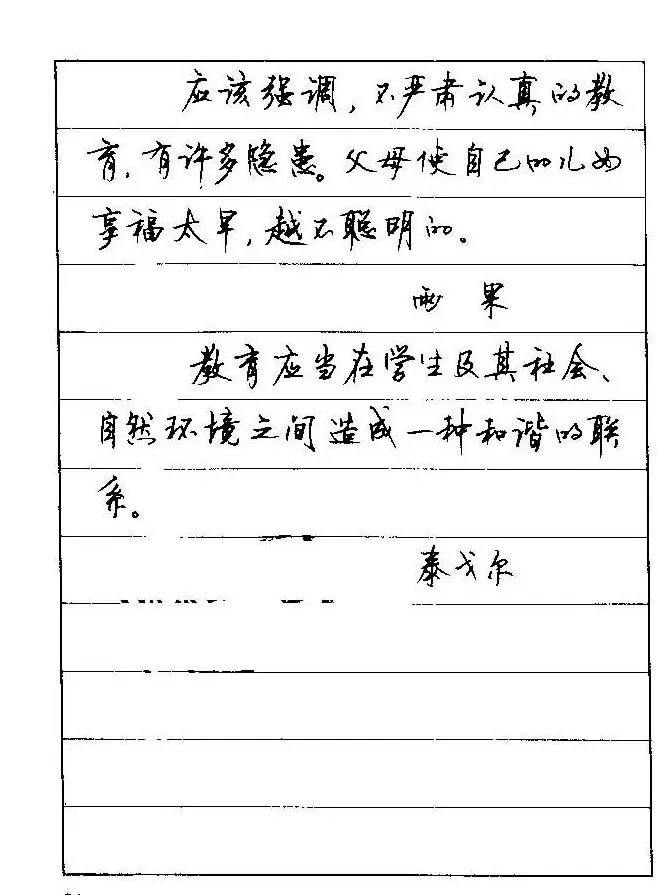 顾仲安钢笔行楷字帖文豪妙语 | 硬笔书法字帖