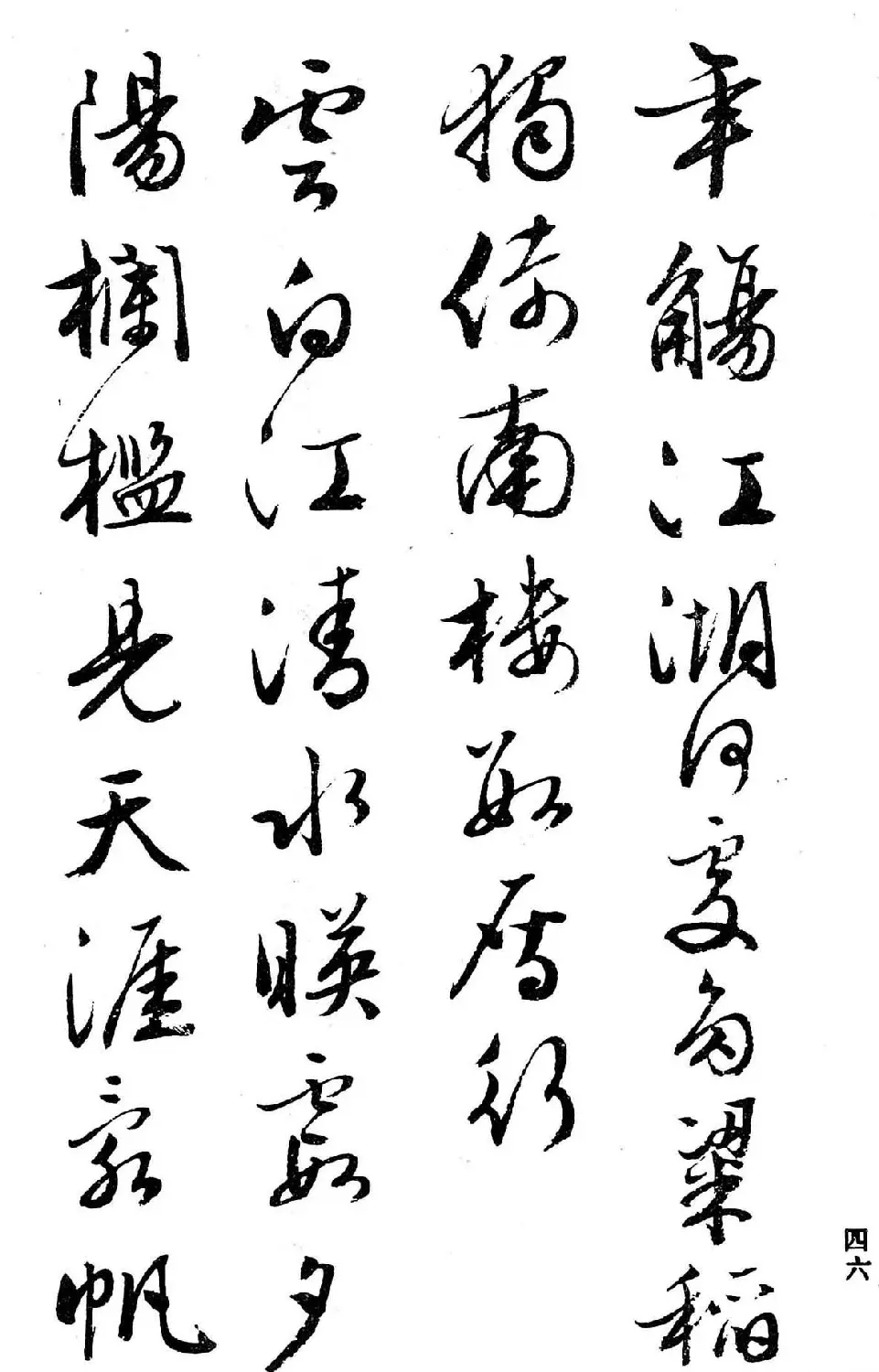 文徵明行书字帖欣赏《诗书墨迹》 | 毛笔行书字帖