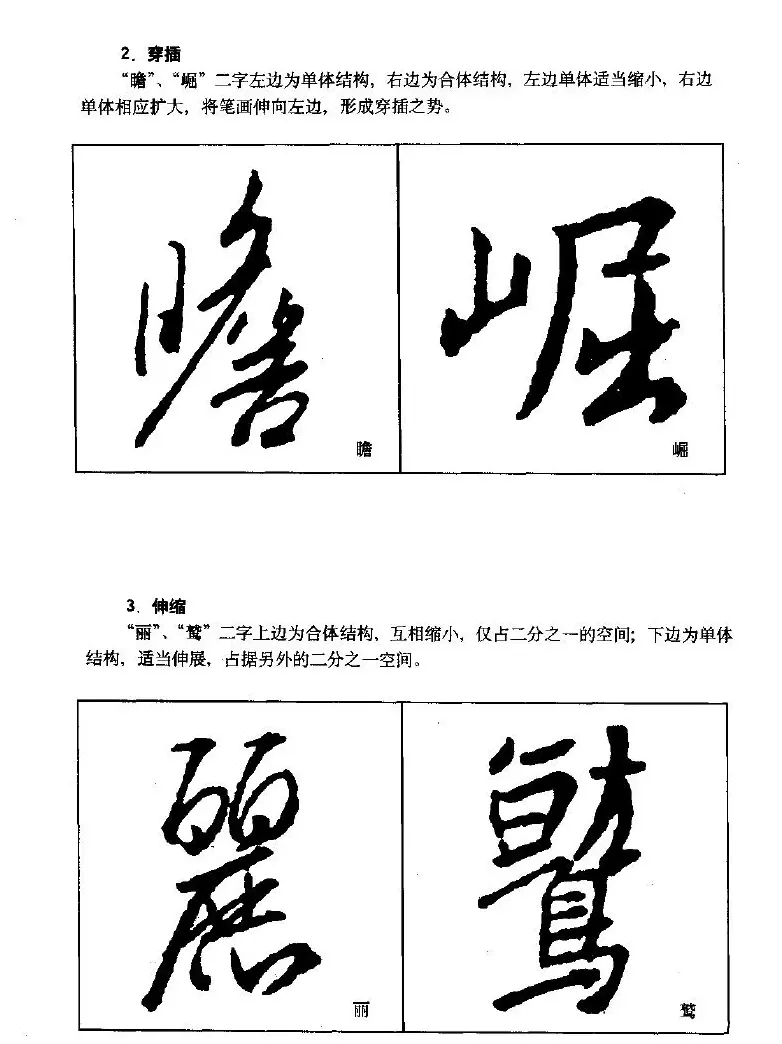 《王羲之行书入门》书法字帖结体篇 | 毛笔行书字帖