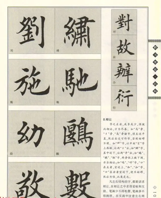 田英章书法专业教程《楷书要论－结构》 | 软笔楷书字帖