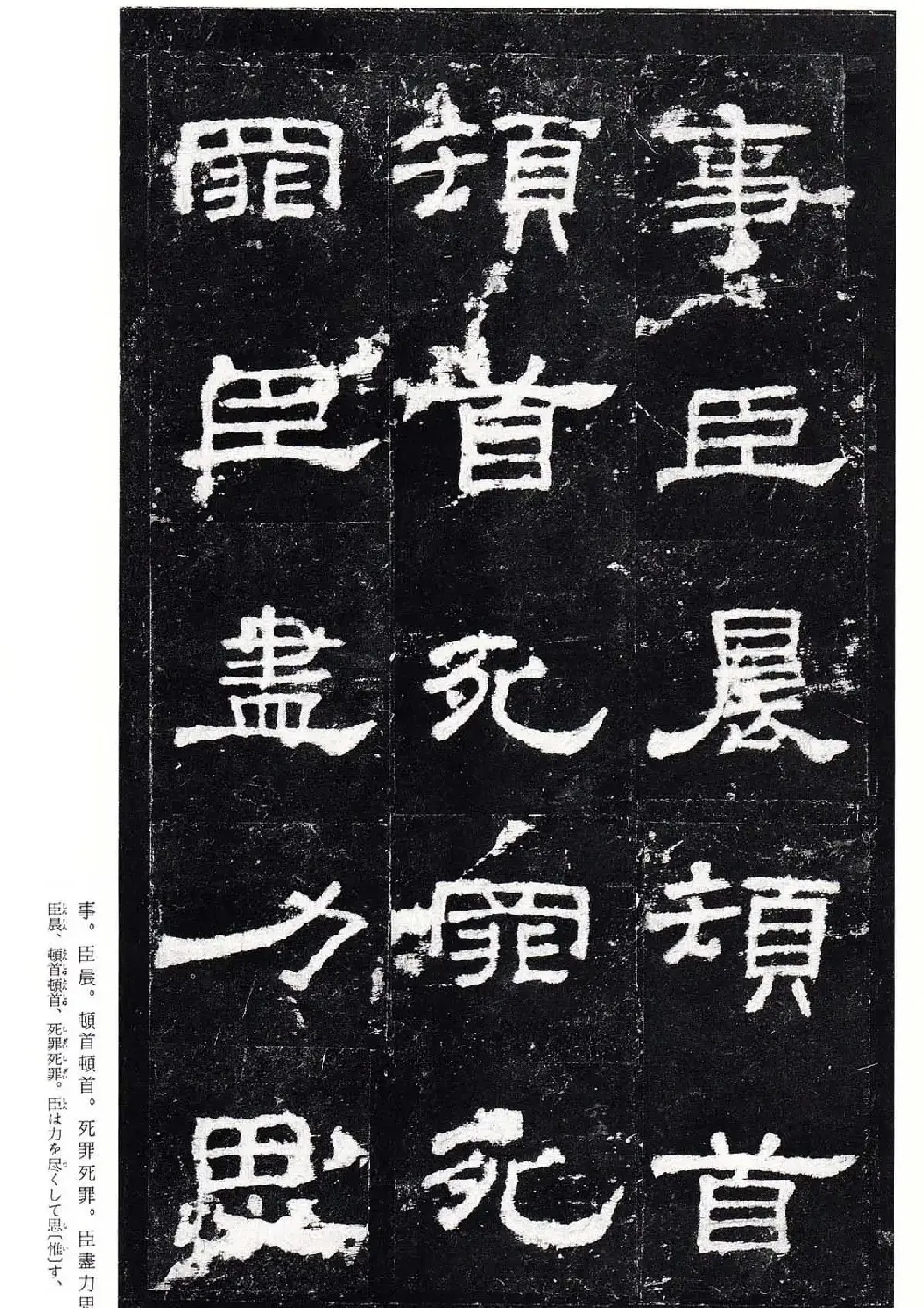 东汉隶书名碑《史晨前碑》日本二玄社高清版 | 软笔隶书字帖