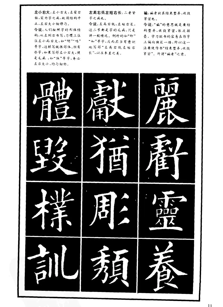 书法学习字帖《楷书间架结构秘诀》 | 软笔楷书字帖