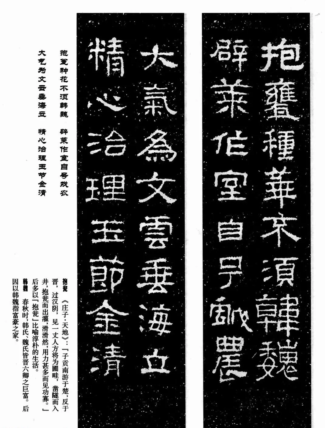 汉刻隶书集联欣赏《武梁题字集联》 | 书法名家作品欣赏