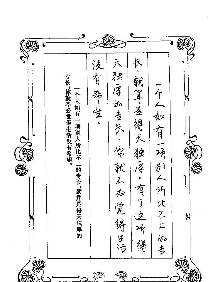 赵忱硬笔书法字帖《罗兰小语钢笔书法》 | 钢笔书法字帖