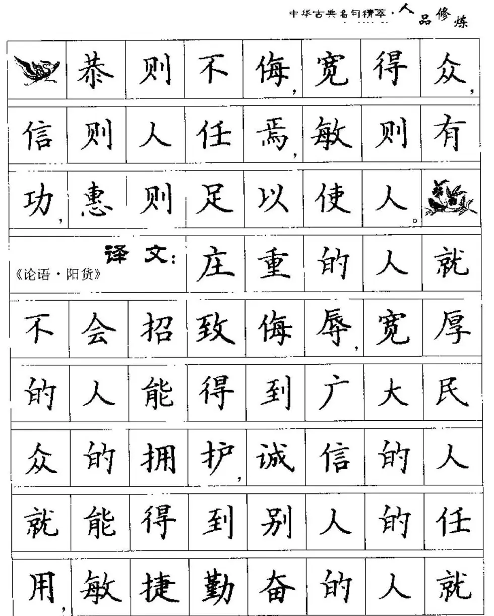 硬笔楷书字帖《中华古典名句集萃》 | 钢笔书法字帖