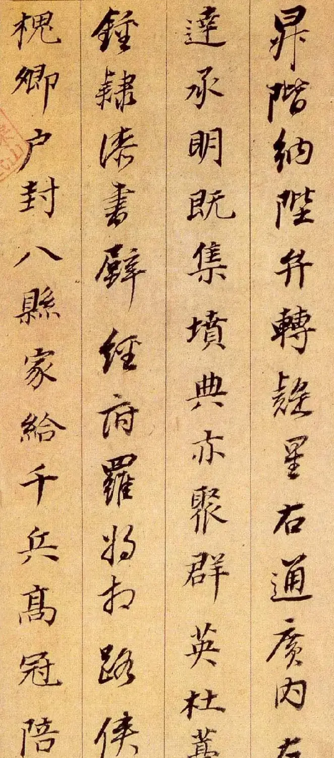 董其昌行书作品《千字文》（南京藏） | 毛笔行书字帖