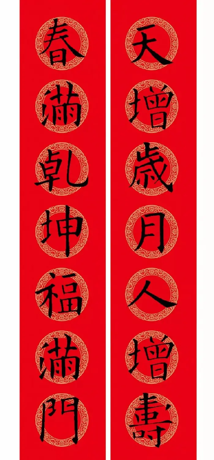 欧阳询楷书集字春联(五言+七言+横批) | 书法名家作品欣赏