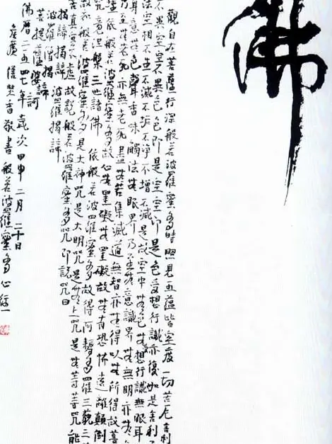 佛字书法作品大全（第一辑） | 书法名家作品欣赏