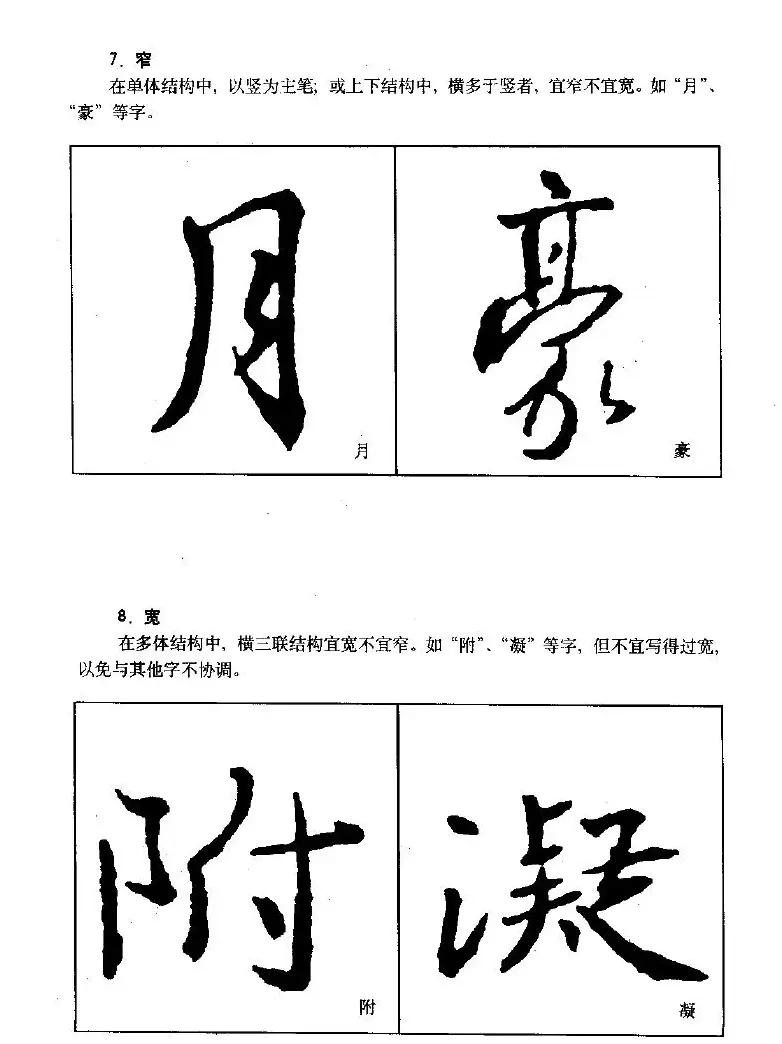 《王羲之行书入门》书法字帖结体篇 | 毛笔行书字帖