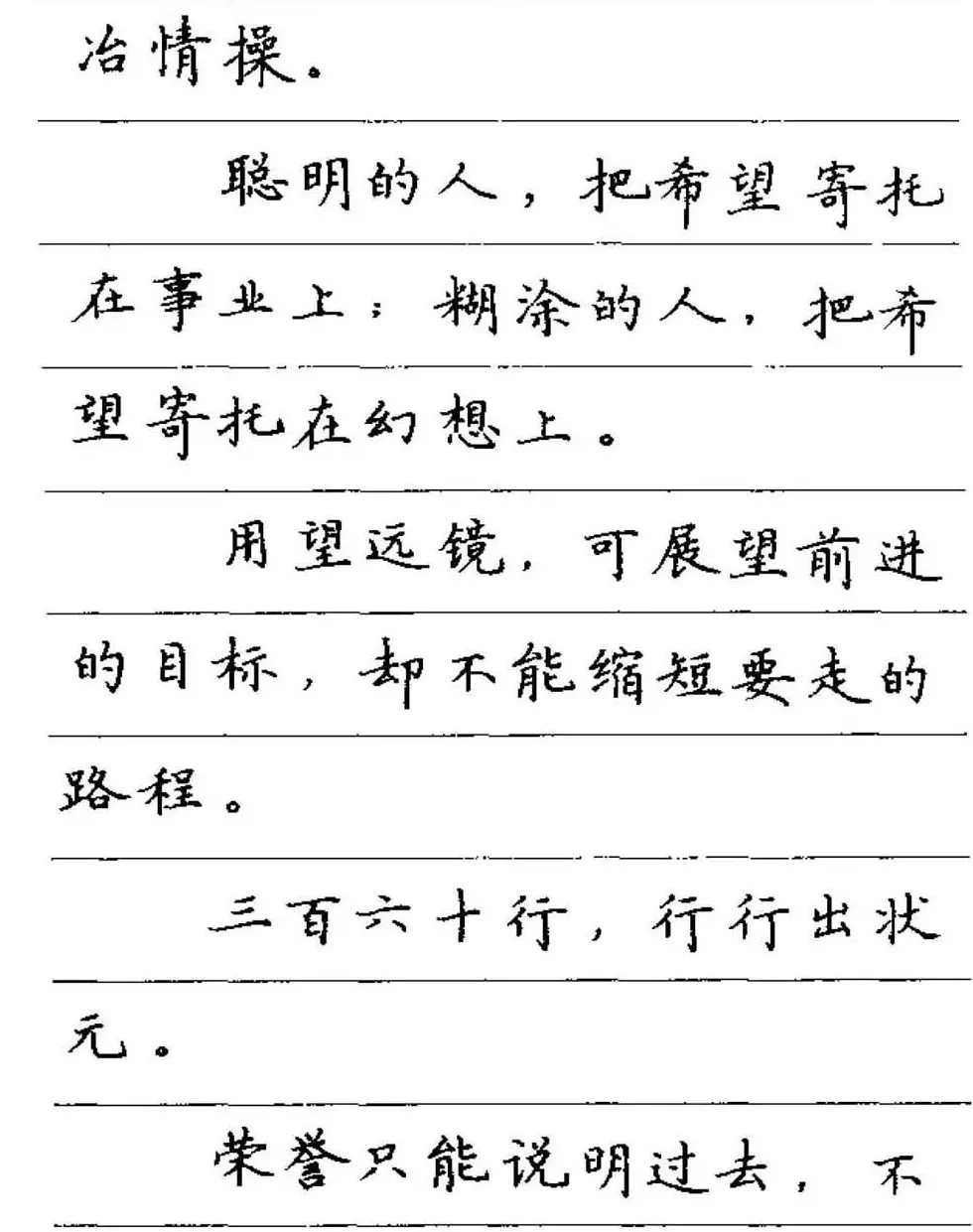 卢中南钢笔字帖《谚语名句》楷书篇 | 硬笔书法字帖