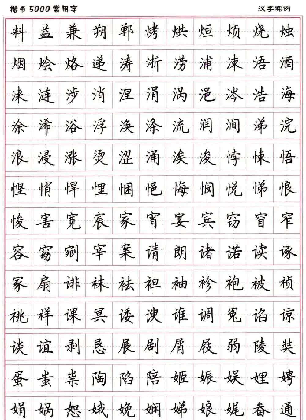 硬笔书法字帖下载《楷书5000常用字》 | 硬笔书法字帖