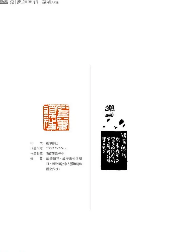 西泠印社社员篆刻闲文印选特展.甲之卷 | 篆刻作品鉴赏