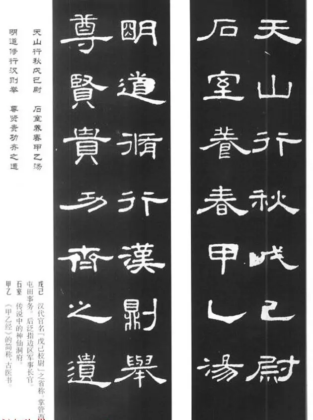 《汉泰山都尉孔宙碑》隶书集联欣赏102副 | 书法名家作品欣赏
