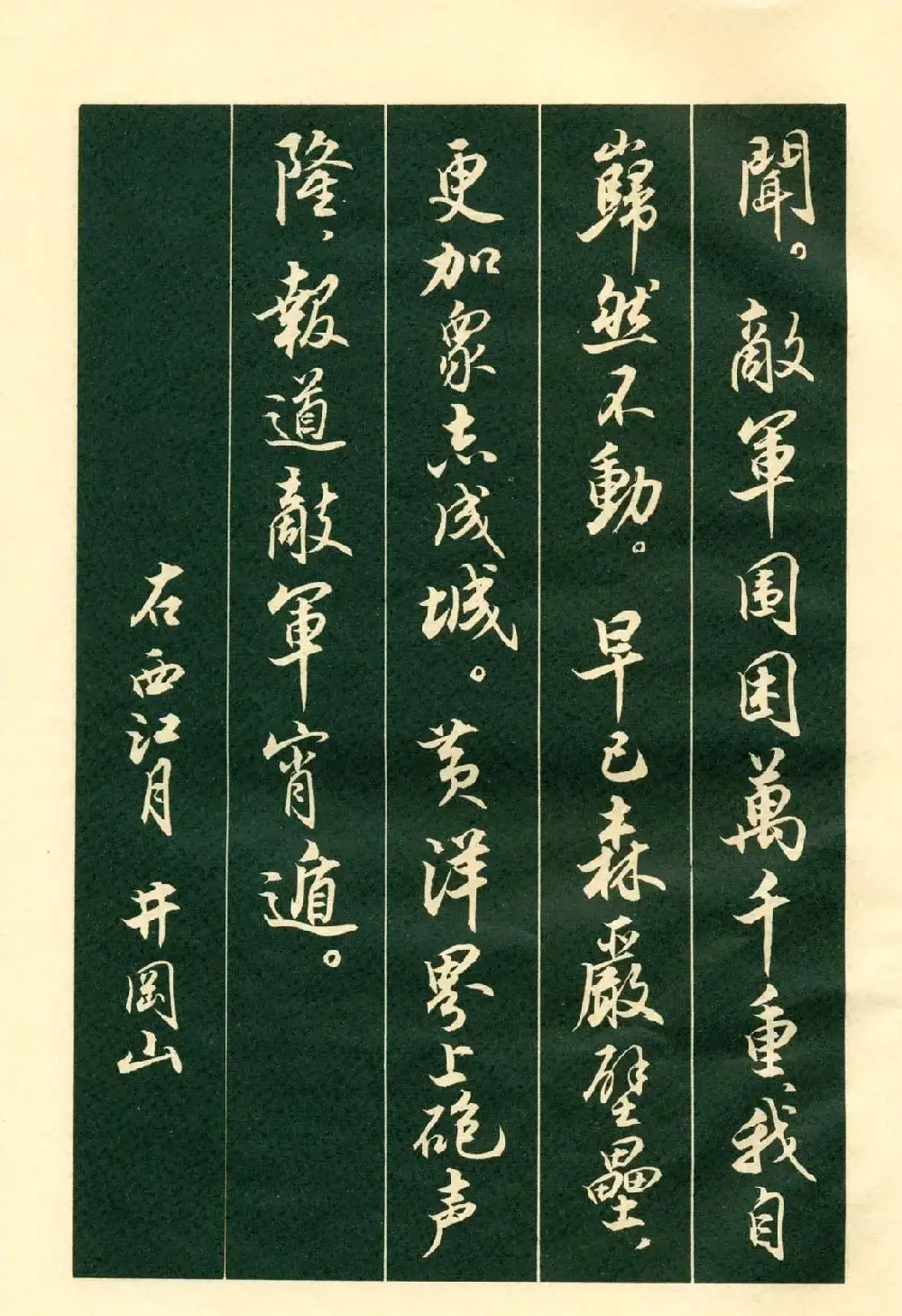 书法字帖《毛主席诗词行书帖》 | 软笔行书字帖