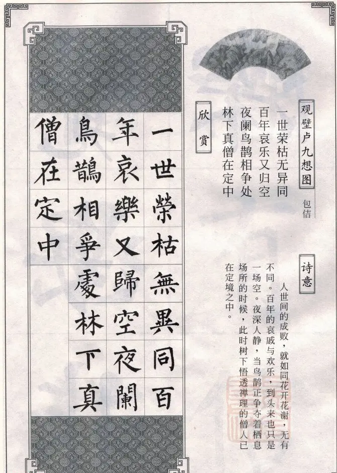 柳公权玄秘塔碑集字唐诗15首 | 软笔楷书字帖