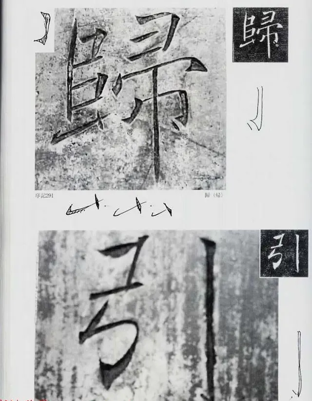 荒金大琳编著《褚遂良雁塔圣教序扩大观察记录》 | 毛笔楷书字帖