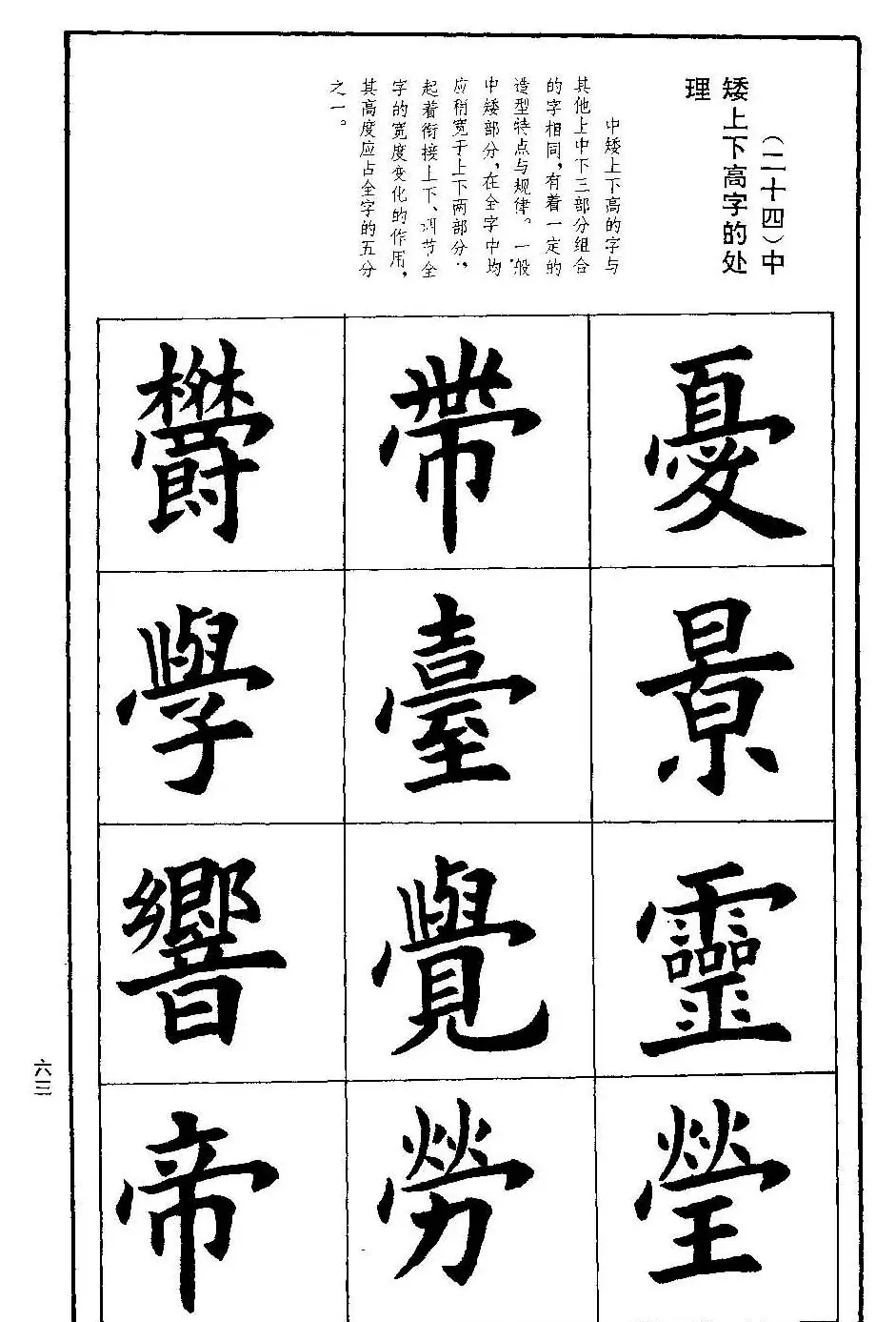 孟繁禧欧体字帖《楷书技法》 | 毛笔楷书字帖