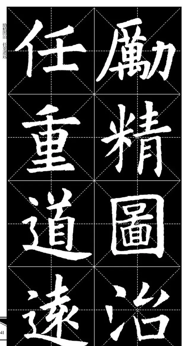 欧体字帖欣赏 实用速成集字帖·锦言精华 | 毛笔楷书字帖