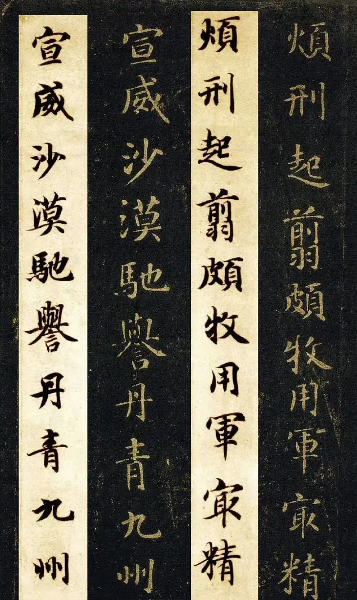王羲之七世孙智永楷书字帖《千字文帖拓对照》 | 毛笔楷书字帖