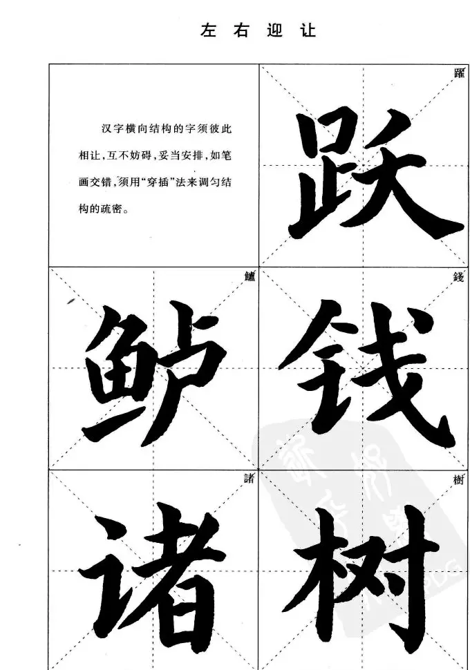 《简化字楷书结构法》字帖图片48张 | 软笔楷书字帖