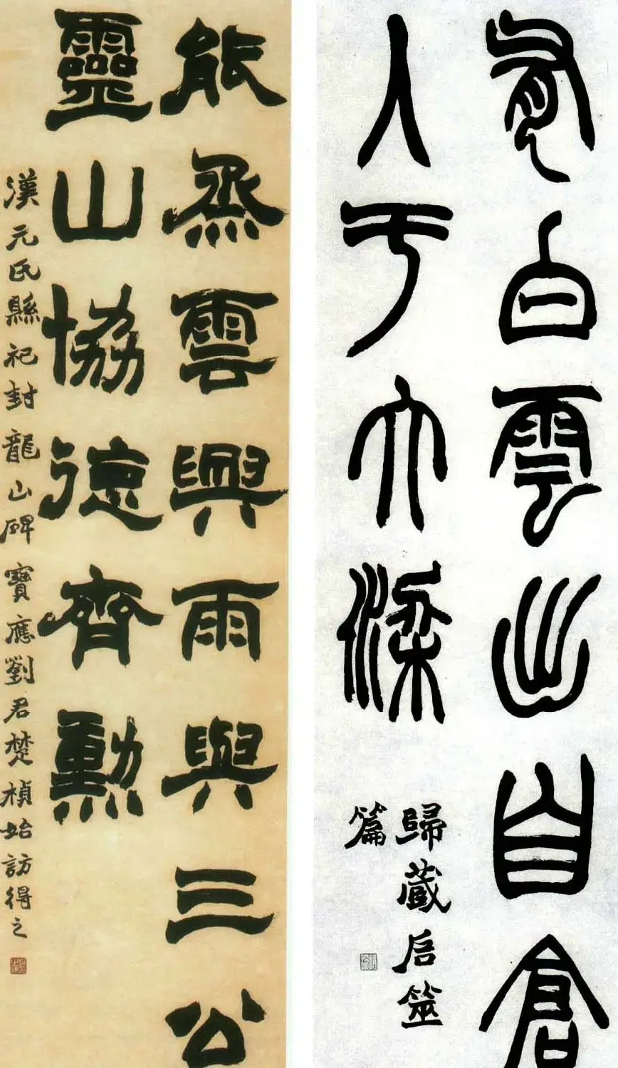 赵之谦书法艺术专辑网络展览 | 书法展览作品
