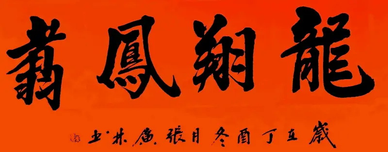 陕西岐山县张广林书法作品选刊 | 书法作品投稿