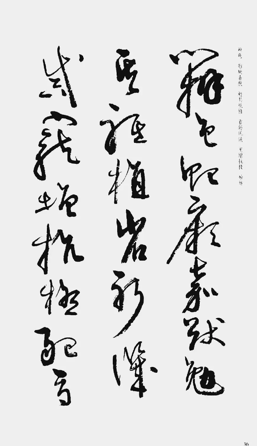 周慧珺书法字帖:《行草千字文》 | 毛笔草书字帖