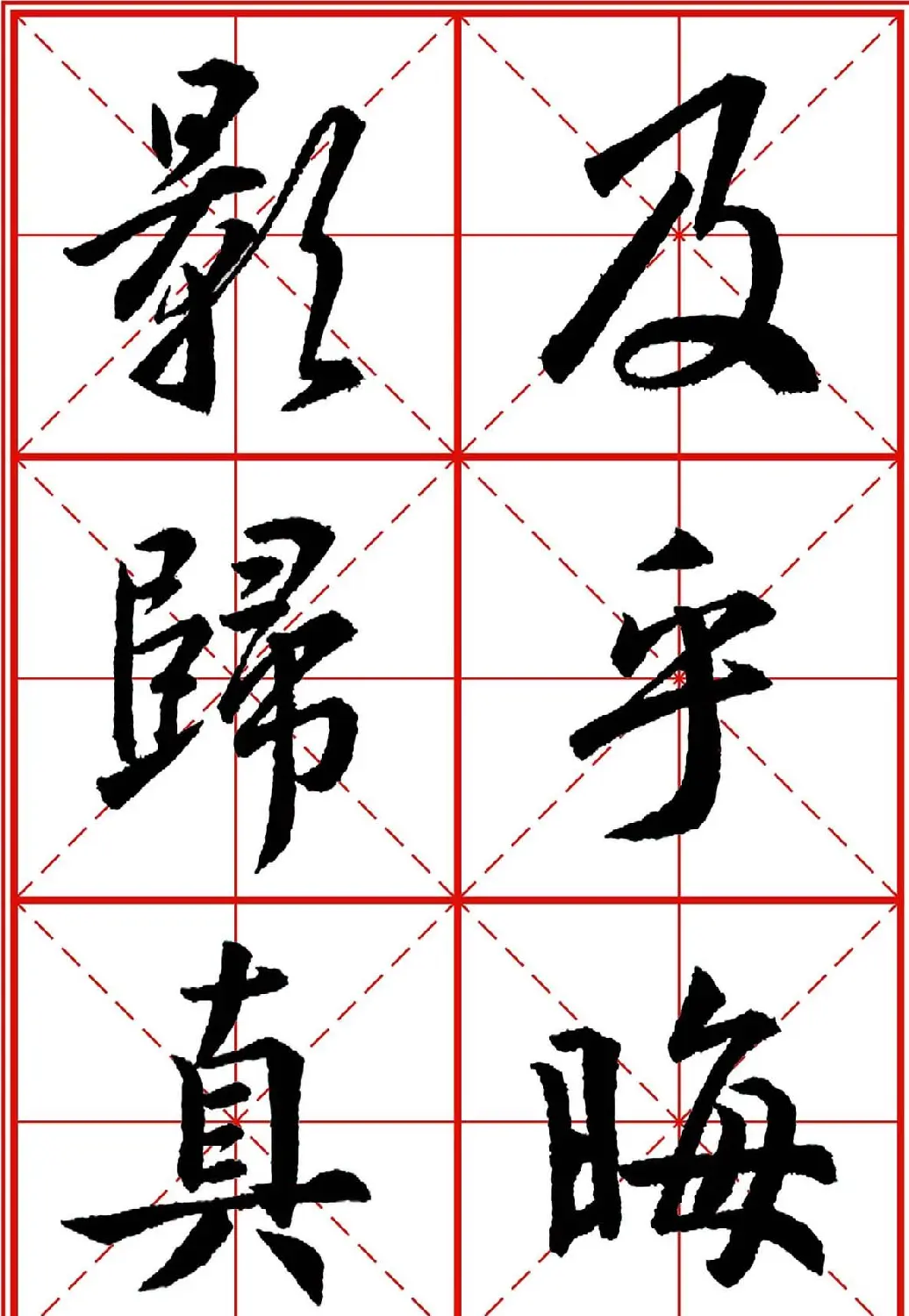 书法字帖精品《大唐三藏圣教序》高清晰米字格版 | 毛笔行书字帖