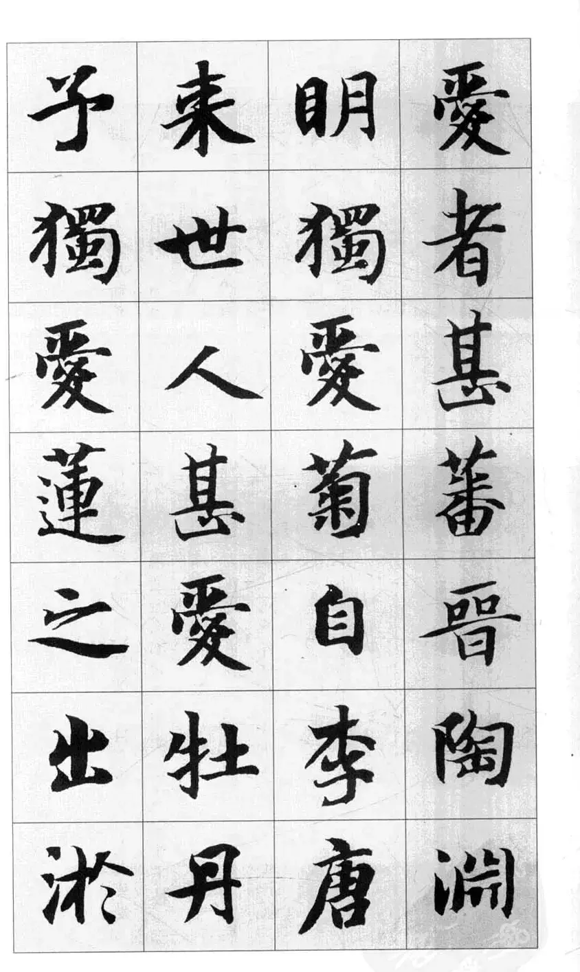 行书字帖欣赏《智永千字文集字古文》 | 毛笔行书字帖