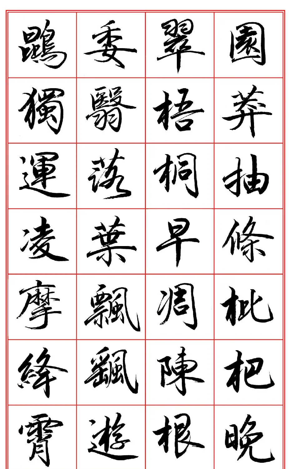 范笑歌行楷《千字文》欣赏 | 软笔行书字帖