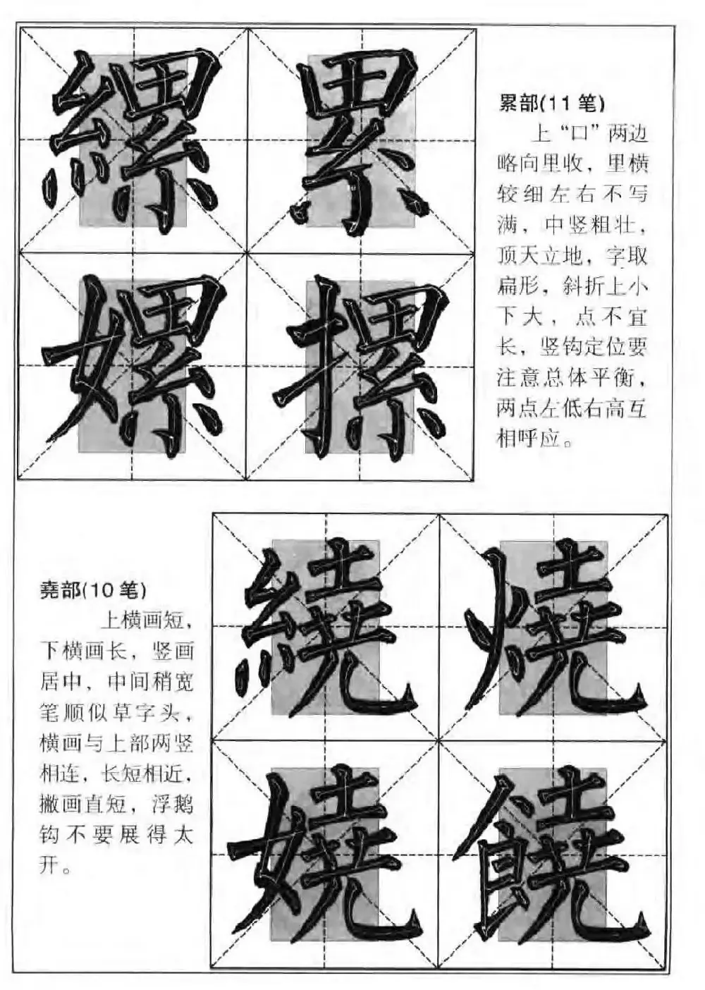 柳公权楷书集字《柳体楷书毛笔大字帖》 | 软笔楷书字帖