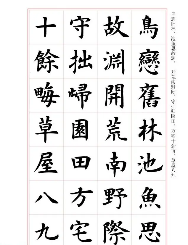 毛笔字帖《王丙申楷书前贤诗文精选》 | 毛笔楷书字帖