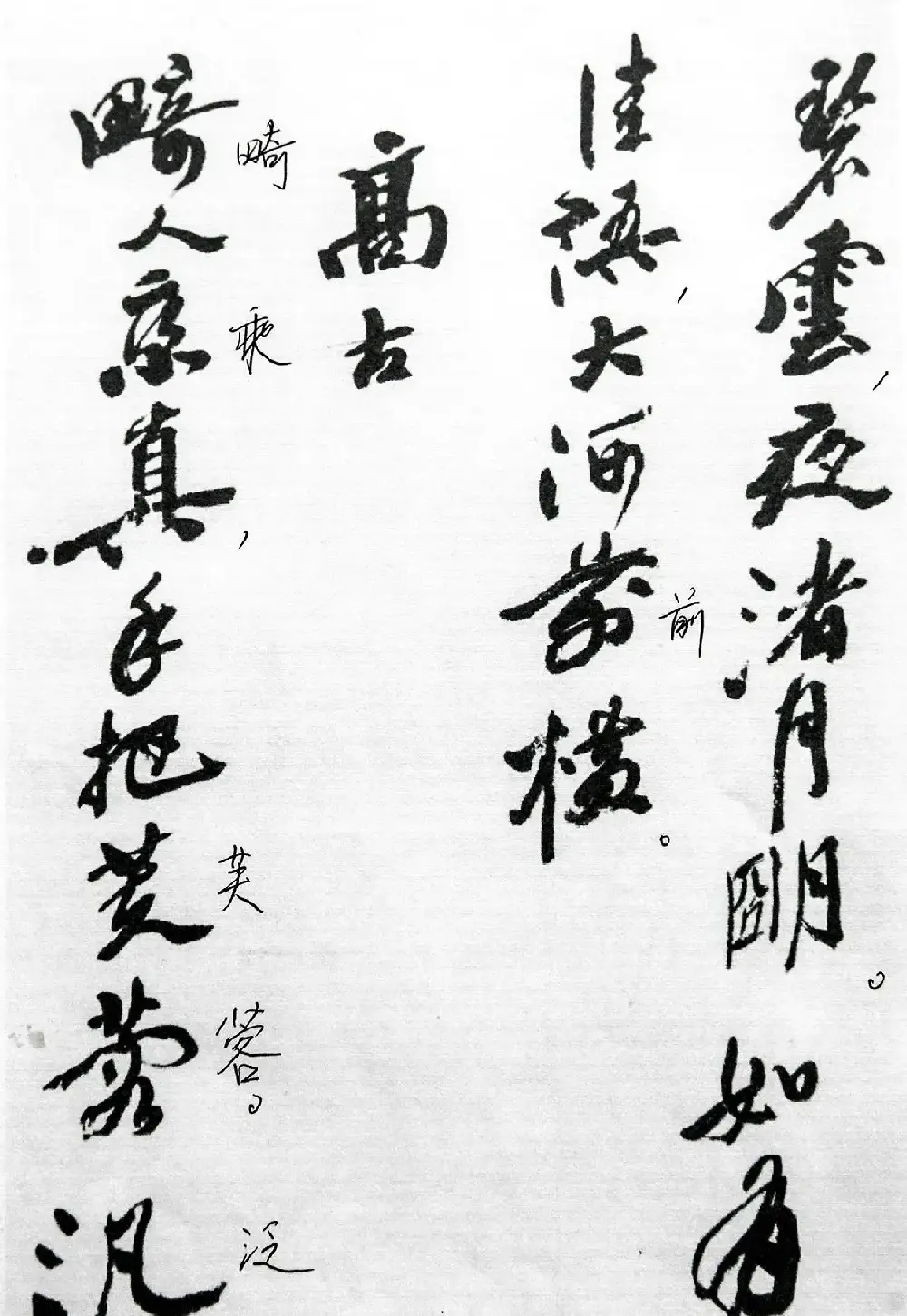 沙孟海86岁书法《司空表圣诗品二十四则》 | 软笔行书字帖