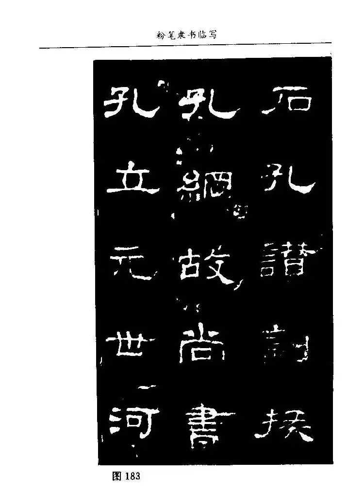 教师字帖下载《中国粉笔字书写艺术》 | 钢笔书法字帖